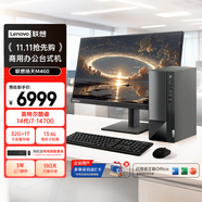 聯(lián)想（Lenovo）揚(yáng)天M460 商用辦公臺(tái)式電腦臺(tái)式機(jī)主機(jī)(酷睿14代i7-14700 32G 1T SSD win11 Office)23.8英寸