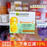 Garnier俄羅斯維C長(cháng)效保濕補水日霜抗氧化提亮膚色面霜50ml 標準 標準