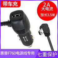 惠普f760行車記錄儀電源線F770F730x專用GPS導(dǎo)航儀點(diǎn)煙口充電器 f760F770F730xGPS點(diǎn)充電器