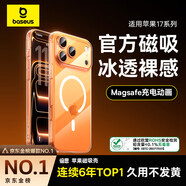 倍思【銷量100W|持續(xù)6年TOP|發(fā)黃秒退】適用iphone17pro手機殼蘋果17pro保護套磁吸全包透明氣囊防摔