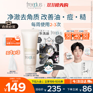 芙麗芳絲（Freeplus）洗面奶套男女士控油潔面80g+潔顏粉24粒