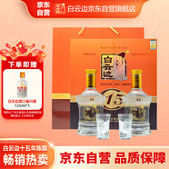 白云邊 十五年陳釀 濃醬兼香型白酒 42度 450ml*2瓶 禮盒裝 送禮