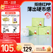 solove米菲芯呼吸紙尿褲s碼108片（4-8kg）尿不濕 無熒光舒適紙尿褲箱裝