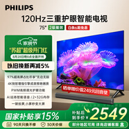 飛利浦（PHILIPS）75英寸4K超高清護眼全面屏120Hz高刷 遠場(chǎng)AI語(yǔ)音智能液晶平板電視機 75PUF7590/T3 國家補貼15%