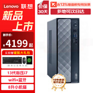 聯(lián)想（Lenovo）【高性能】臺(tái)式機(jī)電腦天逸510s升級(jí)款 13代酷睿 i5 i7迷你辦公企業(yè)采購(gòu)家用整機(jī)全套百應(yīng)瑞天可選 升級(jí)13代酷睿i7 64G 1T固態(tài) 主機(jī)+23.8英寸顯示器（萊茵護(hù)眼屏）