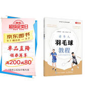 全國老年大學(xué)規劃教材 老年人羽毛球教程（人郵體育出品）