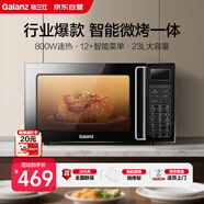 格蘭仕（Galanz）家用微波爐烤箱一體機 23升大容量 800瓦速熱  智能菜單 殺菌解凍 智能平板式 光波爐Q6(P0)