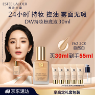 雅詩(shī)蘭黛DW持妝粉底液62#自然偏白(2C0)30ml控油遮瑕化妝品禮盒生日禮物