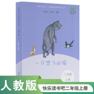一只想飛的貓（升級版） 人教版快樂讀書吧 二年級上冊（含音頻資源）與新教材配套使用