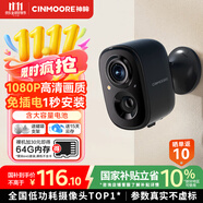 神眸免插電攝像頭家門口無線監(jiān)控器國家補貼高清室內(nèi)外用磁吸免打孔手機遠程看護智能夜視低功耗長待機