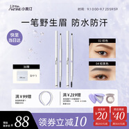 小奧?。╨ittleondine）雙頭極細眉筆02棕黑+04棕色 眼線筆持久防水防汗順滑不掉色不暈染