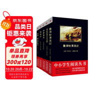 中小學(xué)閱讀叢書(shū)精選：魯濱遜漂流記+假如給我三天光明+伊索寓言等（世界文學(xué)精選C 套裝共5冊(cè)）
