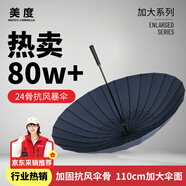 美度（MAYDU）加大雨傘直桿長(cháng)柄晴雨傘女防風(fēng)雙人雨傘M5003藍色