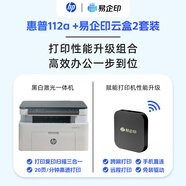 惠普（HP）112a黑白激光打印機多功能家用打印機&易企印云盒2打印服務(wù)器支持5G有線(xiàn)/無(wú)線(xiàn)網(wǎng)絡(luò )