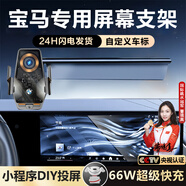 億飾適用于寶馬1系3系5系7系ix1/x34/x5車(chē)載手機支架無(wú)線(xiàn)充電屏幕支架 寶馬專(zhuān)用66W【朋克風(fēng)】科技投屏 23寶馬X5/X6/X7【14.9英寸屏幕】