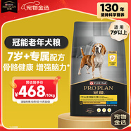 冠能狗糧7歲以上老年犬狗糧10kg 全價(jià)狗糧 賦聰配方【寵物金選】
