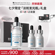 修麗可發(fā)光瓶精華30ml 護膚品禮盒美白淡斑淡痘印七夕禮物【限時(shí)福利】