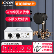 艾肯iCON 4Nano Dyna聲卡直播電容麥克風(fēng)套裝手機(jī)電腦通用快手抖音說唱主播網(wǎng)紅錄音唱歌話筒 艾肯4Nano+艾肯Aurora套裝