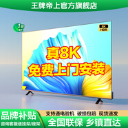 王牌帝上【限時(shí)補(bǔ)貼20%一級(jí)能效】2025新款無(wú)邊框8K液晶電視機(jī)超高清防藍(lán)光智能護(hù)眼網(wǎng)絡(luò)客廳家用無(wú)線投屏 50英寸 智能網(wǎng)絡(luò)語(yǔ)音旗艦版 售后無(wú)憂+送貨上門(mén)+品牌延保