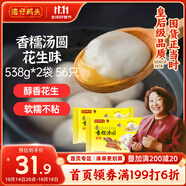 灣仔碼頭香糯花生湯圓538g*2袋 56只湯圓元宵早餐點(diǎn)心速凍生鮮食品
