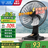 鉆石牌（DIAMOND）臺式電風(fēng)扇桌面風(fēng)扇宿舍辦公室轉頁(yè)扇銅芯電機學(xué)生客廳床頭搖頭大風(fēng)扇臺扇WY 【銅芯款】16英寸四檔鋁葉（14寸）
