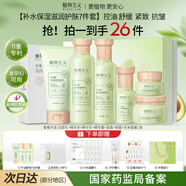植物主義準(zhǔn)孕婦護(hù)膚品套裝化妝品保濕純補(bǔ)水植萃護(hù)膚清爽保濕不油膩爽精華 【7件套B】牛油果保濕補(bǔ)水全套