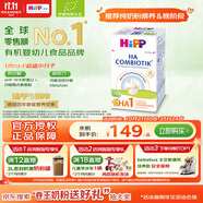 喜寶（HiPP）防敏促吸收 德國(guó)益生菌HA超濾適度水解奶粉 1段 600g/盒