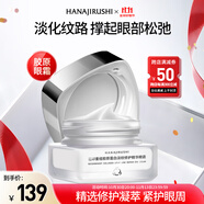 花印重組膠原蛋白提拉緊致眼霜30g淡化黑眼圈抗皺修復(fù)送禮物女