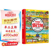 影響孩子一生的中國100成長旅行地