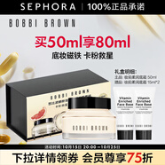芭比波朗（Bobbi Brown）橘子面霜妝前柔潤底霜妝前乳 卡粉救星柔潤養(yǎng)膚 50ml套組B