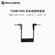 猛瑪LARK MAX無(wú)線(xiàn)領(lǐng)夾麥克風(fēng)配件 安卓音頻轉接線(xiàn)（適配M1/150/MAX）