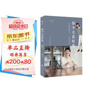 你今天真好看：衣服的樣子，你的樣子（20+年的模特工作經(jīng)驗，拍攝1000+種雜志穿搭）
