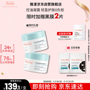 雅漾（Avene）【樊振東同款】控油凈膚保濕凝露50ml 敏肌保濕乳液面霜禮物男女
