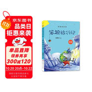 笨狼的故事：笨狼旅行記（美繪版） “湯素蘭工作室”出品