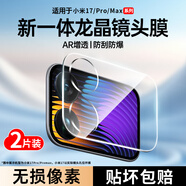 菲科斯【超聲波秒解鎖】適用小米17/Pro鋼化膜小米17 Pro Max秒貼手機膜全屏覆蓋防摔防刮耐磨防爆貼膜 隱形鏡頭膜+一體背屏全保護丨高清*2片裝 小米17 Pro