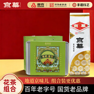 茉莉花茶18號特級250g茶葉 +京覓有機普洱龍珠120g伴手禮自飲