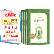 悲慘世界（上中下）（《語文》推薦閱讀叢書 人民文學(xué)出版社）