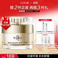 片仔癀皇后牌御容臻致珍珠膏抗皺緊致補(bǔ)水面霜27g滋潤保濕護(hù)膚品