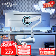 Brateck北弧 顯示器支架 機(jī)械臂 電腦支架桌面夾式底座 大承重屏幕增高架E560白17-45吋 懸空托臂適配卓威