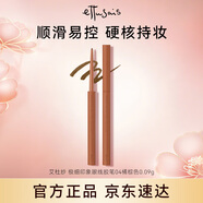 艾杜紗ettusais 眼線膠筆04橘棕色 0.09g效期26年9月5日生日禮物女