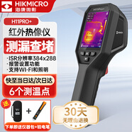 ?？滴⒂埃℉IKMICRO）熱成像儀 高清紅外線(xiàn)熱像儀測溫夜視儀地暖巡檢漏水檢測儀H11PRO+