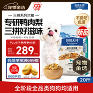 伯納天純鴨肉梨凍干三拼全價(jià)狗糧10kg/20斤