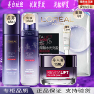歐萊雅 L'OREAL女士玻尿酸水乳美白淡祛斑淡紋修護抗皺緊致護膚化妝品七夕禮物 水+乳+霜+精華+面膜旅行裝