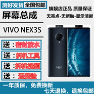 森杜適用于vivoNex3曲屏總成 NEX旗艦版 6s x9i nex2/旗艦版 nex2 3手機屏幕總成帶框內外寄修服務 工具一套