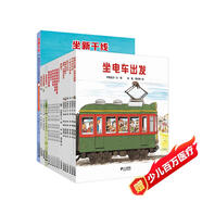 開車出發(fā)系列繪本經(jīng)典套裝（全三輯17冊(cè)+6種精美車模）全景式圖畫書、兒童繪本、故事，拼插，交通工具 [3-6歲]