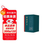 朗讀者II（《朗讀者II》同名圖書精裝版全6冊(cè)）