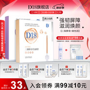 D&18神經(jīng)酰胺面膜補(bǔ)水保濕舒緩修護(hù)水潤(rùn)玻尿酸面部精華學(xué)生男女禮物 【拍1發(fā)2】二裂+玻色因