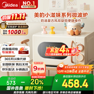 美的小滋味系列微波爐變頻家用小型奶油風(fēng)百搭復(fù)古轉(zhuǎn)盤式一級能效低頻輕音20L預(yù)制菜加熱（M2H1）