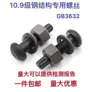 接運(yùn)貓鋼結(jié)構(gòu)扭剪高強(qiáng)螺栓螺絲鋼結(jié)構(gòu)連接副高強(qiáng)度螺絲國(guó)標(biāo)標(biāo)準(zhǔn)配件圓形 BG3632扭剪型 16*501箱/150套