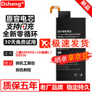 Dsheng適用三星note3電池note 4 4S/5S 6大容量S7/S8 A8 【三星S6edge小曲屏G9250】電池+工具